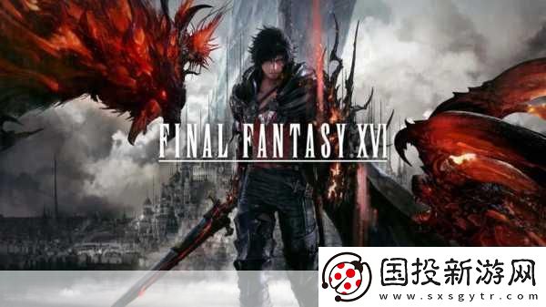 獨(dú)家揭秘最終幻想16PC版震撼預(yù)告-9月17日與你共赴幻想盛宴！